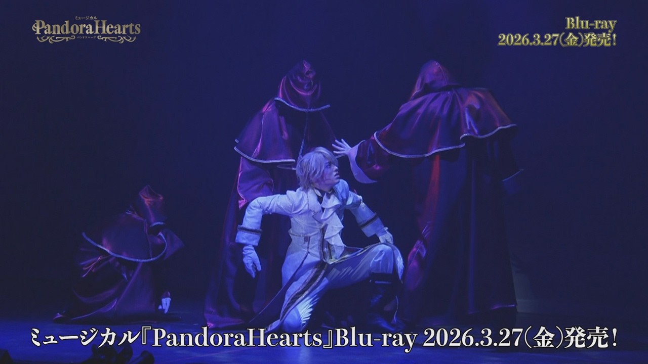 ミュージカル『PandoraHearts』（パンミュ）