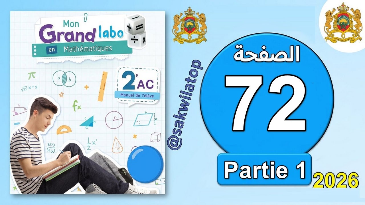 mon grand labo en maths 2ac page 72 partie 1 @sakwilatop #maths