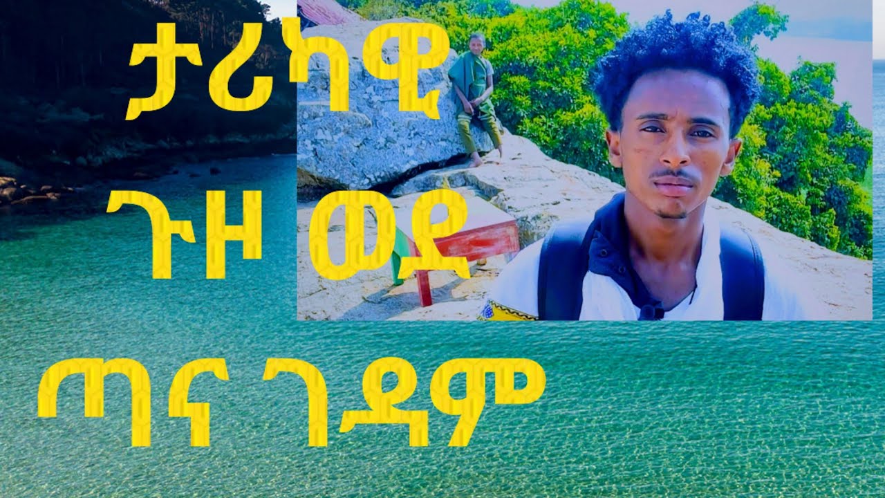 ታላቅ መንፈሳዊ ጉዞ ወደ ጣና ገዳም# Ethiopia travel # Solomon GO #