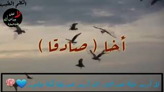 الصحبة الصالحة (حالات واتس اب)