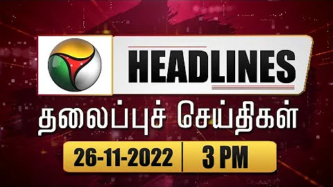 Puthiyathalaimurai Headlines | தலைப்புச் செய்திகள்| Tamil News| Afternoon Headlines| 26/11/2022| PTT