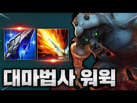 순간폭딜 뽕맛 맛있는 <strong>AP워윅</strong> ㅋㅋ