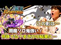 【バウンティラッシュ 閻魔ゾロ ガチャ】この影は…!?新超フェスゾロ 何体でる?まさかの結果に…😱✨閻魔ゾロ早速使ってみたら…鬼強すぎ!