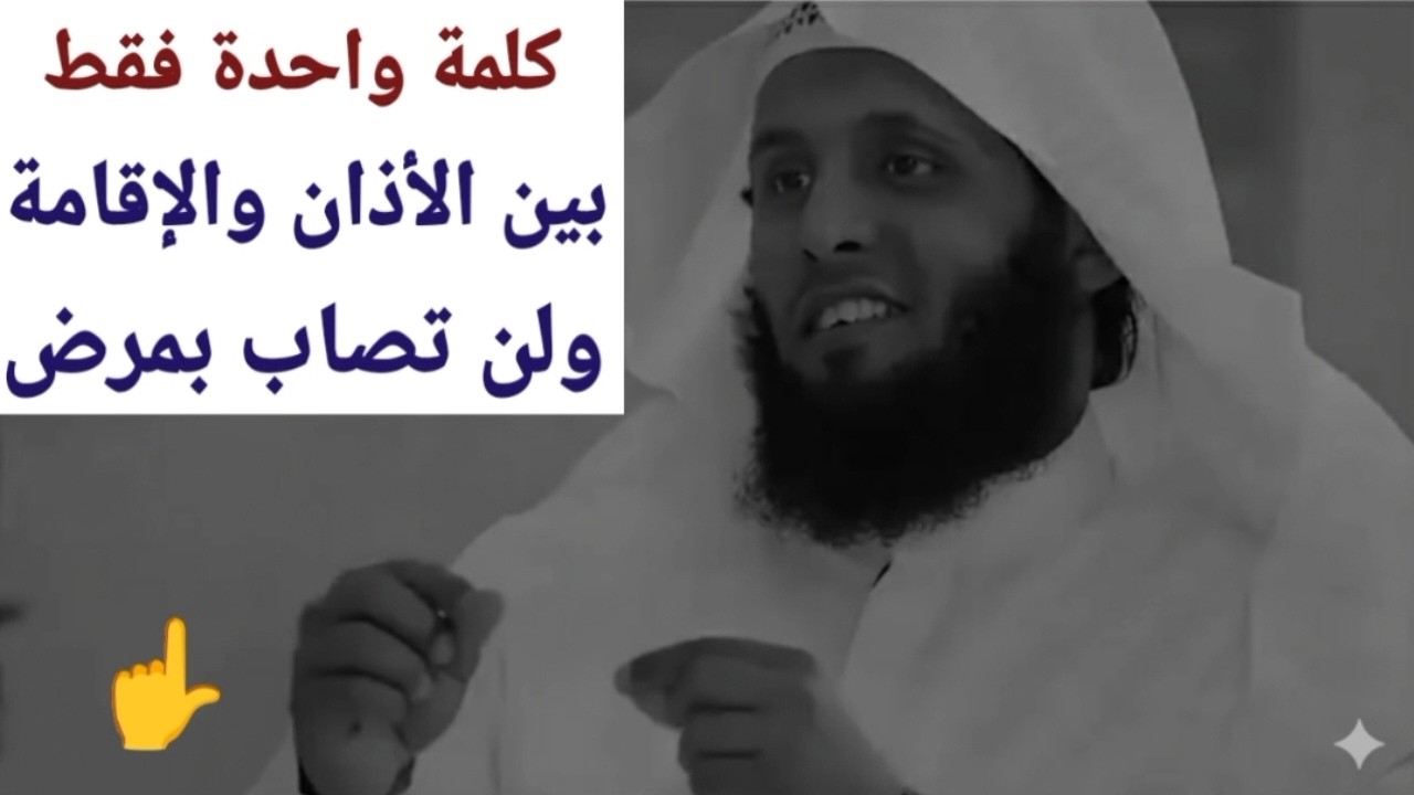 دعاء بعد الأذان يغفر الله به ذنبك ولن تصاب بمرض