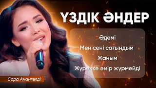 картинка: Сара Амангелді - Әндер жинағы/Үздік әндері
