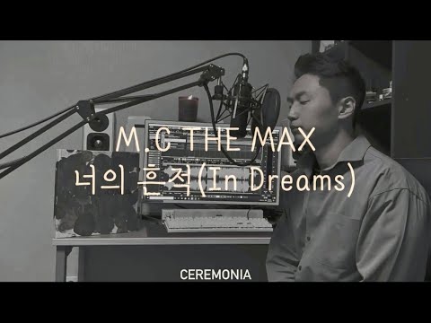 [COVER] 엠씨더맥스(M.C the MAX) - 너의 흔적(In Dreams) | Cover by Taehun