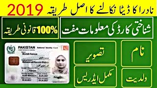How to Check complete Data of Any Mobile Number Cnic Other Numbers Location all Details Fresh Data screenshot 1