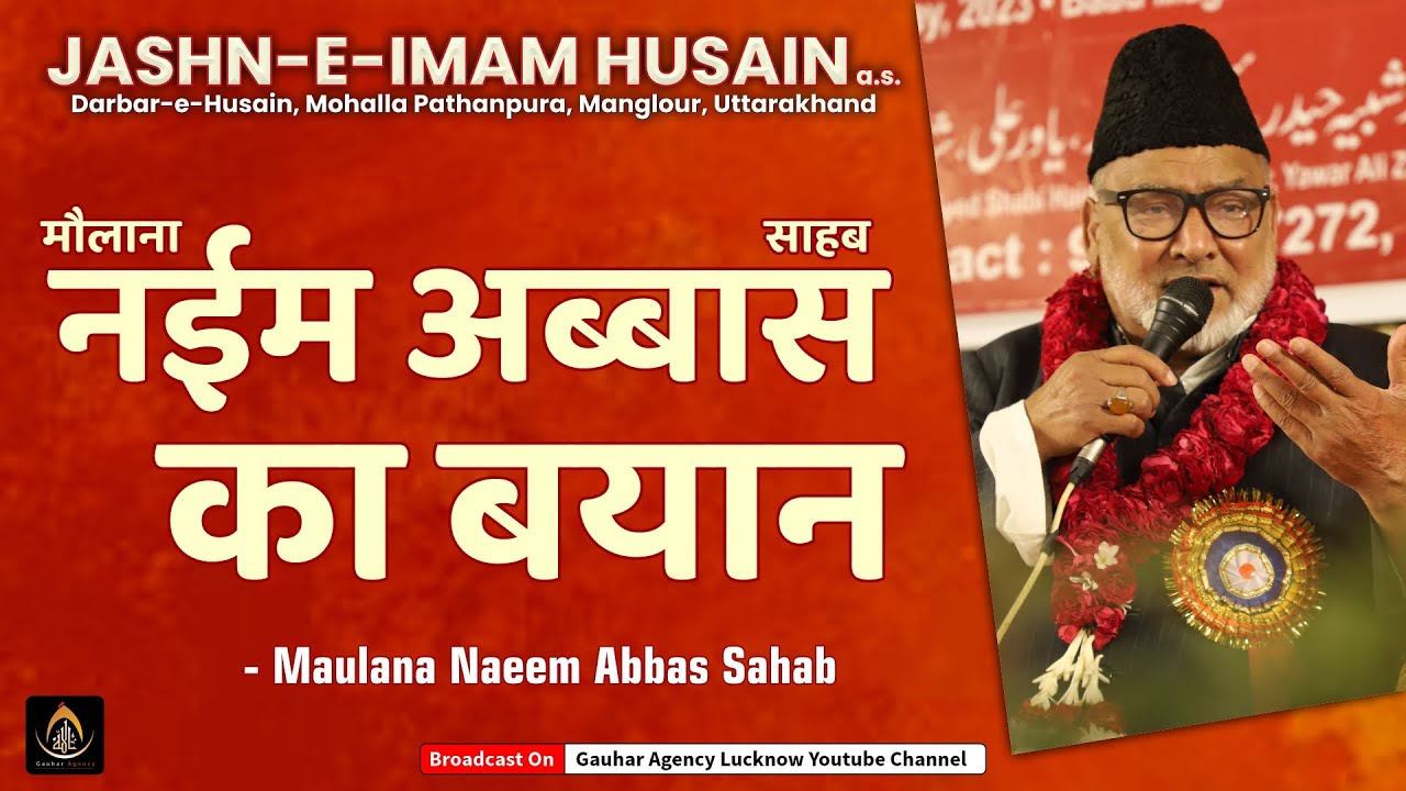 Maulana Naeem Abbas | Jashn Imam Husain a.s. | Darbar e Husain , Manglour | 2023