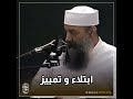 ابتلاء وتمييز الشيخ الحويني