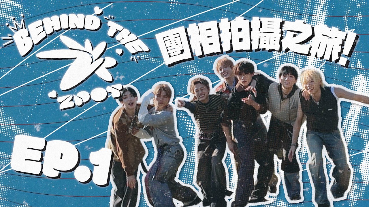 第一次影團相就濕身👀⁉️ | Behind The ZPOT (EP.1) | ZPOT 團相拍攝之旅！