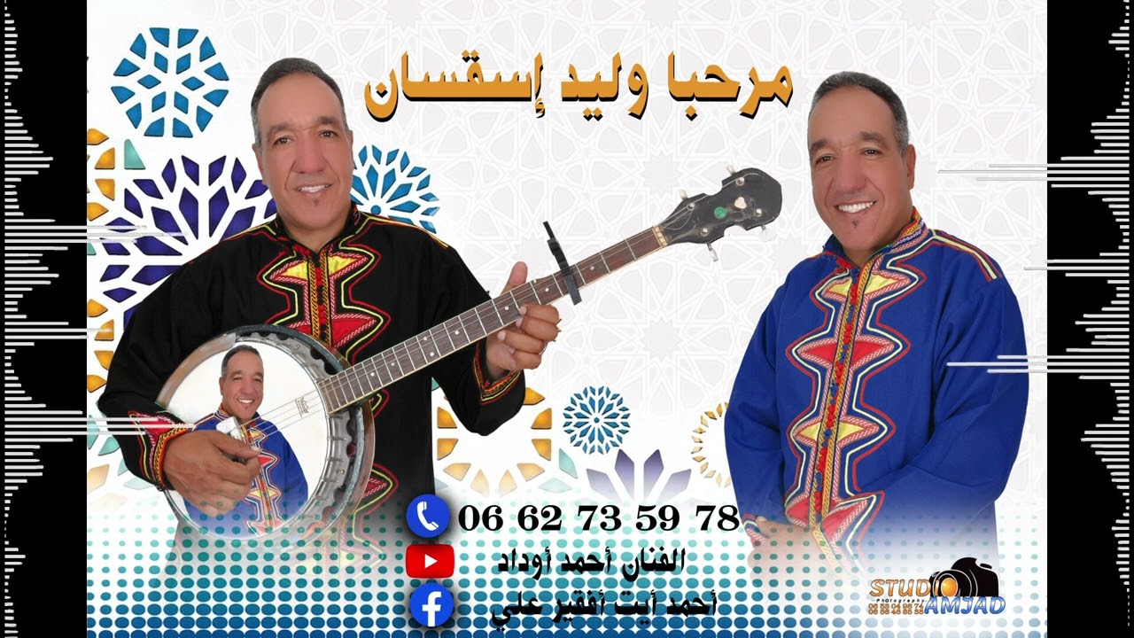جديد الفنان احمد اوداد.    0662735978