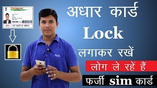 Aadhaar | आधार कार्ड लॉक लगाकर रखे लोग ले रहे हैं फर्जी सिम कार्ड | Mr.Growth🙂