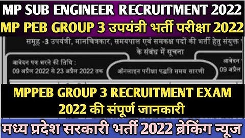 MP Sub Engineer Recruitment 2022 | मध्य प्रदेश उपयंत्री भर्ती परीक्षा 2022 | MPPEB Group 3 Exam 2022