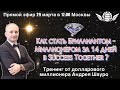 💰Как стать Бриллиантом - Миллионером за 14 дней в Success Together? Доход от 1000$ до 1 000 000$.