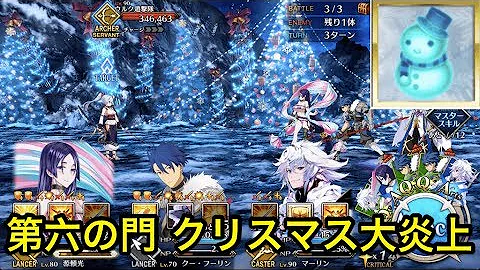 第六の門 クリスマス大炎上 第六の門 クリスマス大炎上