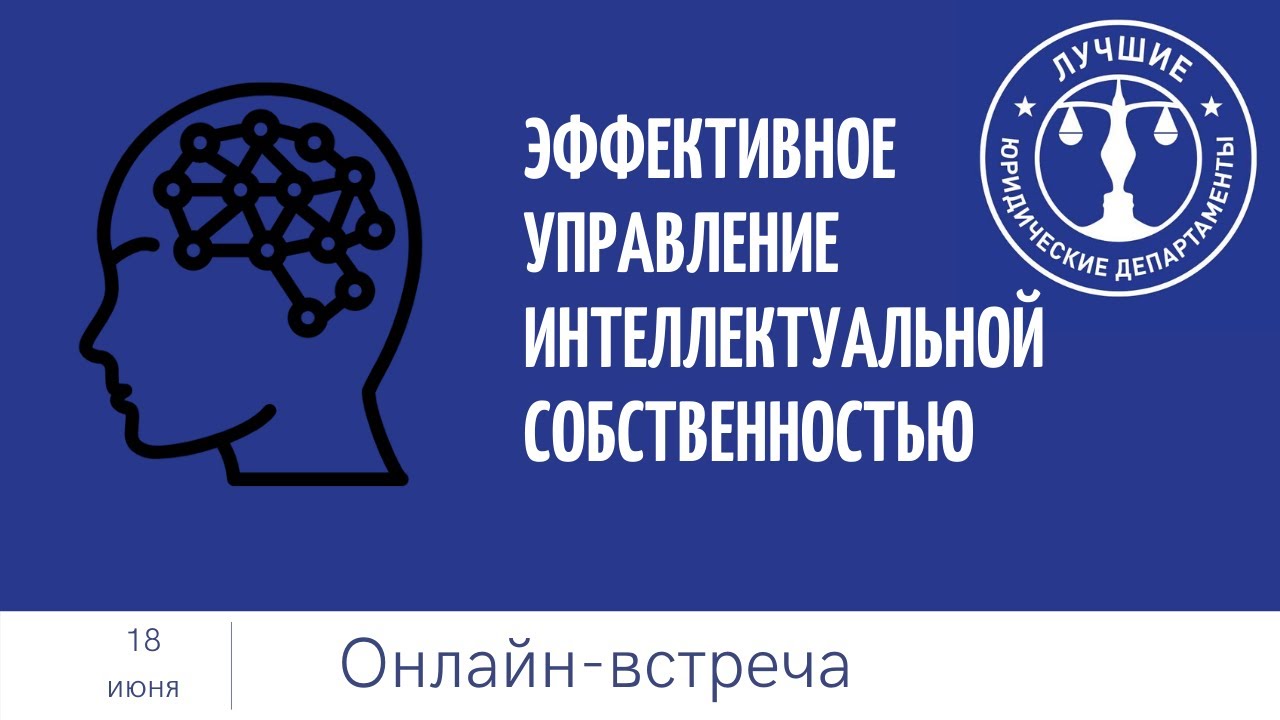 Экономика и управление интеллектуальной собственностью. Управление интеллектуальной собственностью.