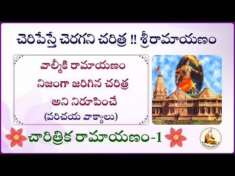 Chaaritrika Ramayanam — A Historical Perspective on the Ramayana