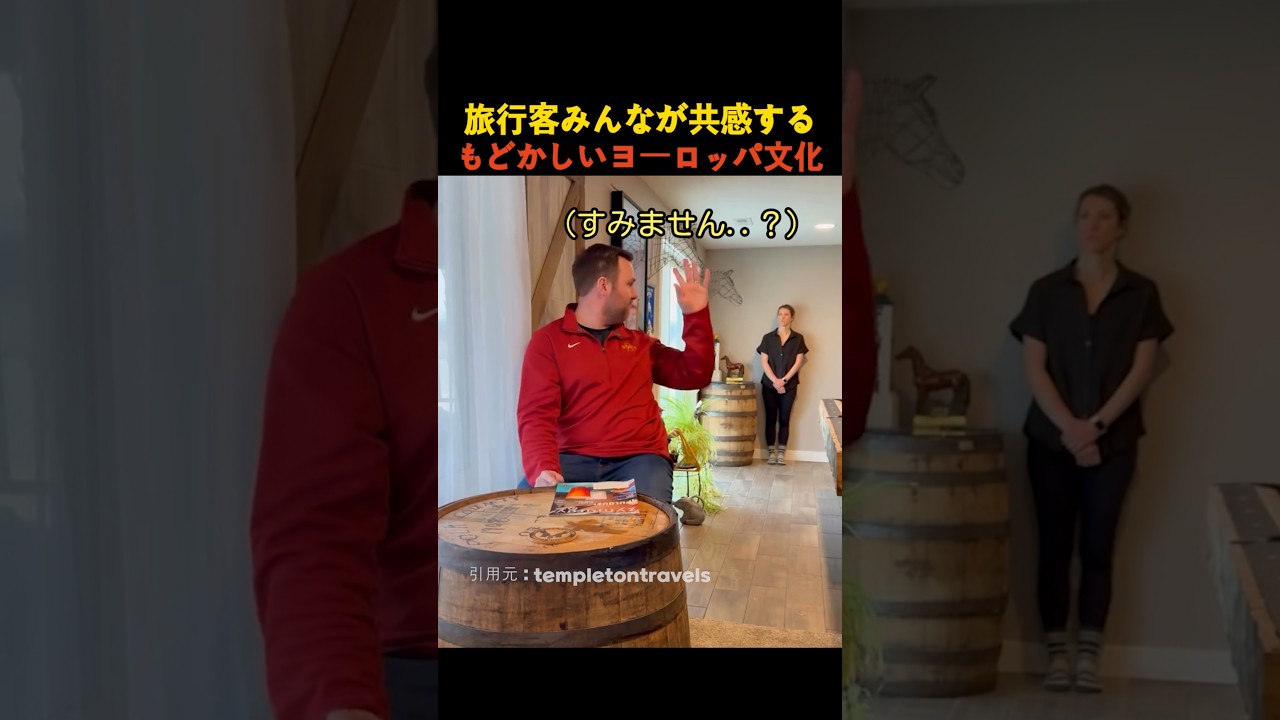 旅行客みんなが共感するもどかしいヨーロッパ文化