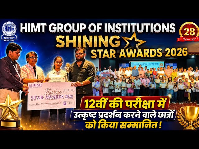HIMT GROUP OF INSTITUTIONS में शाइनिंग स्टार अवॉर्ड्स का आयोजन, टॉपर्स छात्रों को किया सम्मानित