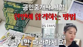 공인중개사 시험준비방법ㅣ 시험장꿀팁 ㅣ필수준비물 ㅣ교수님추천ㅣ시험난이도ㅣ33회시험점수ㅣ진짜합격하는방법공유 screenshot 3