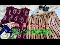 着物リメイク作品集② 着物や帯、浴衣、古布をリメイクした作品のご紹介 Kimono remake work collection Part2