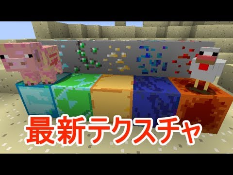 Minecraft テクスチャーアップデート紹介 ゆっくり実況 Youtube