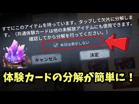 第五人格 体験カードの分解が簡単になったの知っていますか Identityv Youtube
