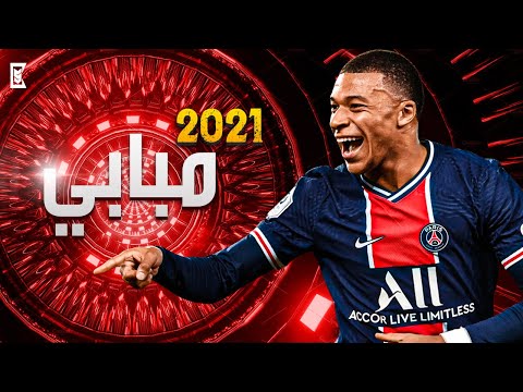 كيليان مبابي 2021 افضل مهارات واهداف مبابي مع باريس سان جيرمان لايفوتك HD