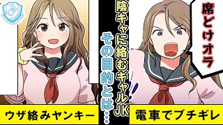 【漫画】陰キャの私に絡んでくるギャルJKが大嫌いだった。電車で彼女を見かけたら「おい、席代われよ」と物凄い剣幕でキレて…【マンガ動画】