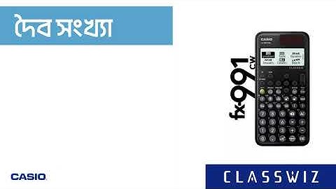 ClassWiz CW Series Calculator Tutorial - Random Numbers