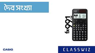 ClassWiz CW Series Calculator Tutorial - Random Numbers