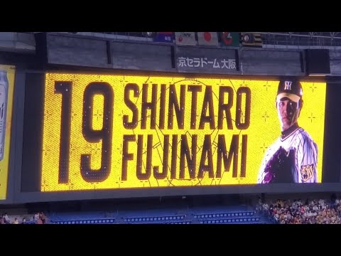 ﾒｼﾞｬｰへ… 20220813　藤浪晋太郎 打席時の登場曲【｢HANABI｣／Mr.Children】　5回ｳﾗ　阪神ﾀｲｶﾞｰｽ@京ｾﾗﾄﾞｰﾑ大阪･上段内野3塁