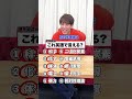 英語で言える？理系 ver. #英語 #science #ナイスガイ須貝