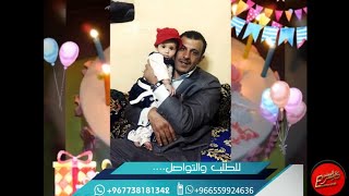 #تهنئة عيد ميلاد| إيناس الحميدي| من محمد حميد المزاحم| ألف مبروك| يونيو 2019