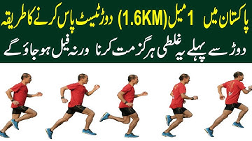 Running Test Tips 2022 l FIA Running Test l Punjab Police Running Test l Running Test Important Tips