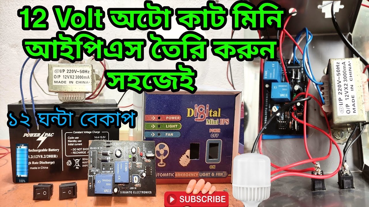 How To Make A Autocut Mini IPS 12VOLT how-to-make-a-autocut-mini-ips-12volt