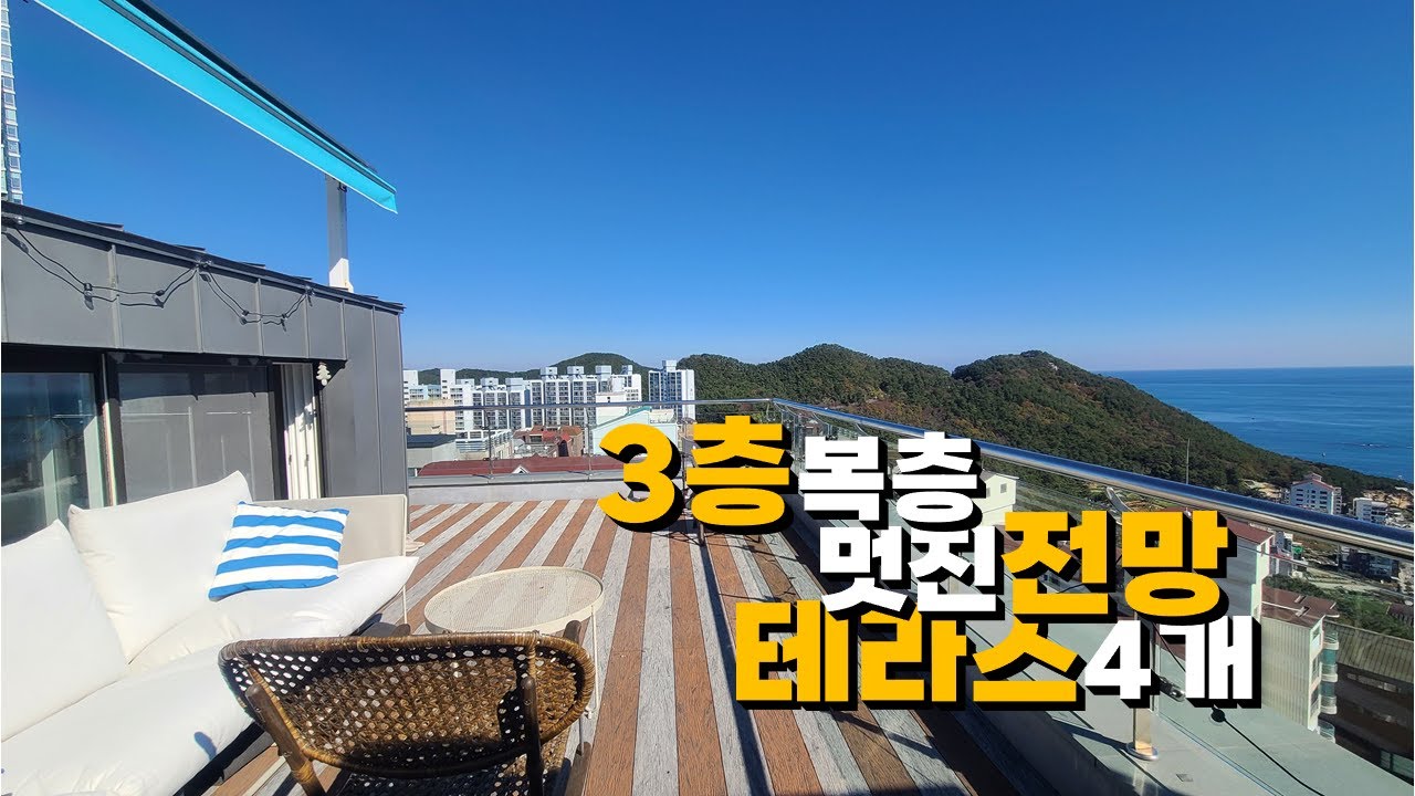 흔치 않은 구조, 너무나 매력적인 전망 | 해운대 달맞이 디아트