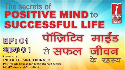 Ep: 01 l Secrets of Positive Mind to Successful Life I Kunner Inderjeet Singh Services I Rahasya I