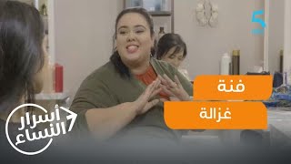 فنة غزالة كنحمقني كنسطيني كيف كاتجيكم سكينة درابيل