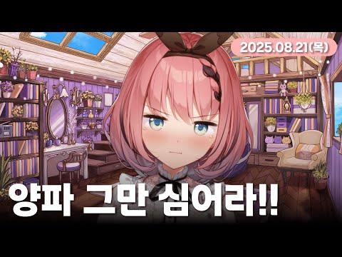 【 #치지직 다시 보기 】좋지만 너~~무 더운 아침!!!!!👿💦【 #오토카도루키 / #VEE 】