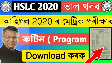 HSLC/AHM Routine 2020 download//Hslc examination program 2020//hslc exam program 2020//hslc  2020