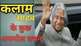 कलाम साहब के कुछ अनमोल वचन #thoughtsfunda #motivationalquotes Best Powerful Heart touching Quotes screenshot 3