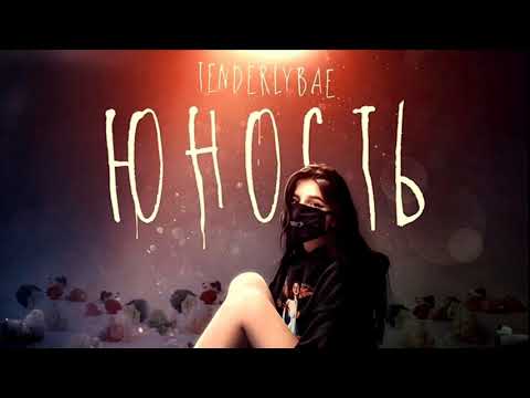 tenderlybae, MOTELBLVCK - Вижу тебя