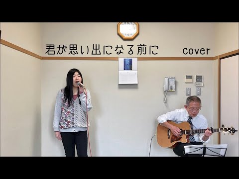 スピッツ 君が思い出になる前に カバー 歌詞付き 女性キー 歌ってみた ギター伴奏【Spitz】cover by ふわはるな