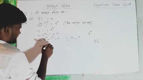 i এর ঘনমূল নির্ণয় || Business Math ||BBA Solution || SK Shawon