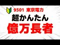【有料級】東電で億万長者の方、それボーナスゲーム状態でうらやましいです