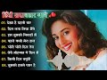 90’S Old Hindi Songs💚 90s Love Song💘Udit Narayan, Alka Yagnik, Kumar Sanu, Sonu Nigam songs Hindi
