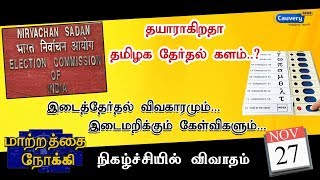 Matrathai Nokki – Cauvery TV Show Matrathai Nokki – Cauvery TV Show