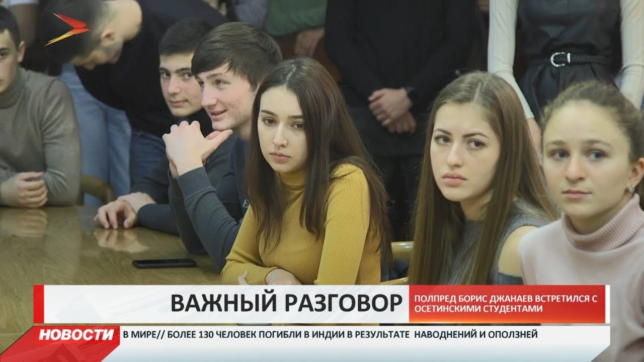 студенты это Борис Джанаев встретился со студентами первых курсов московских вузов