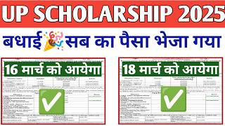 Up Scholarship Payment Update 2025-26 Up Scholarship Paisa Kab Aayega 2025-26